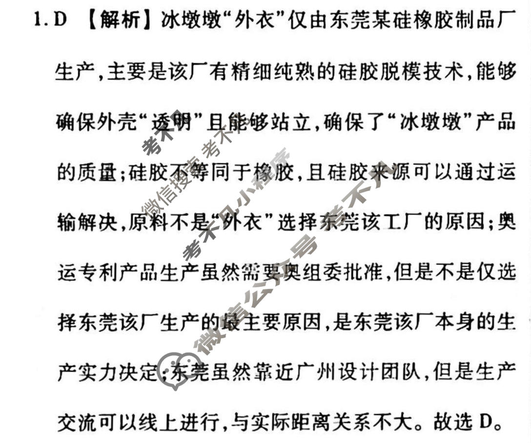 2022-2023学年衡水金卷先享题 高考备考 专项提分卷[新教材]地理 选择题标准分组练(7)答案