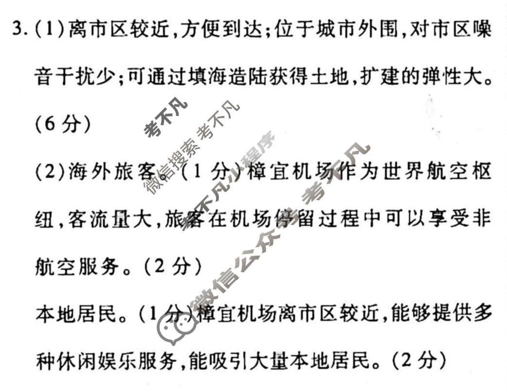 2022-2023学年衡水金卷先享题 高考备考 专项提分卷[新教材]地理 非选择题标准分组练(12)答案