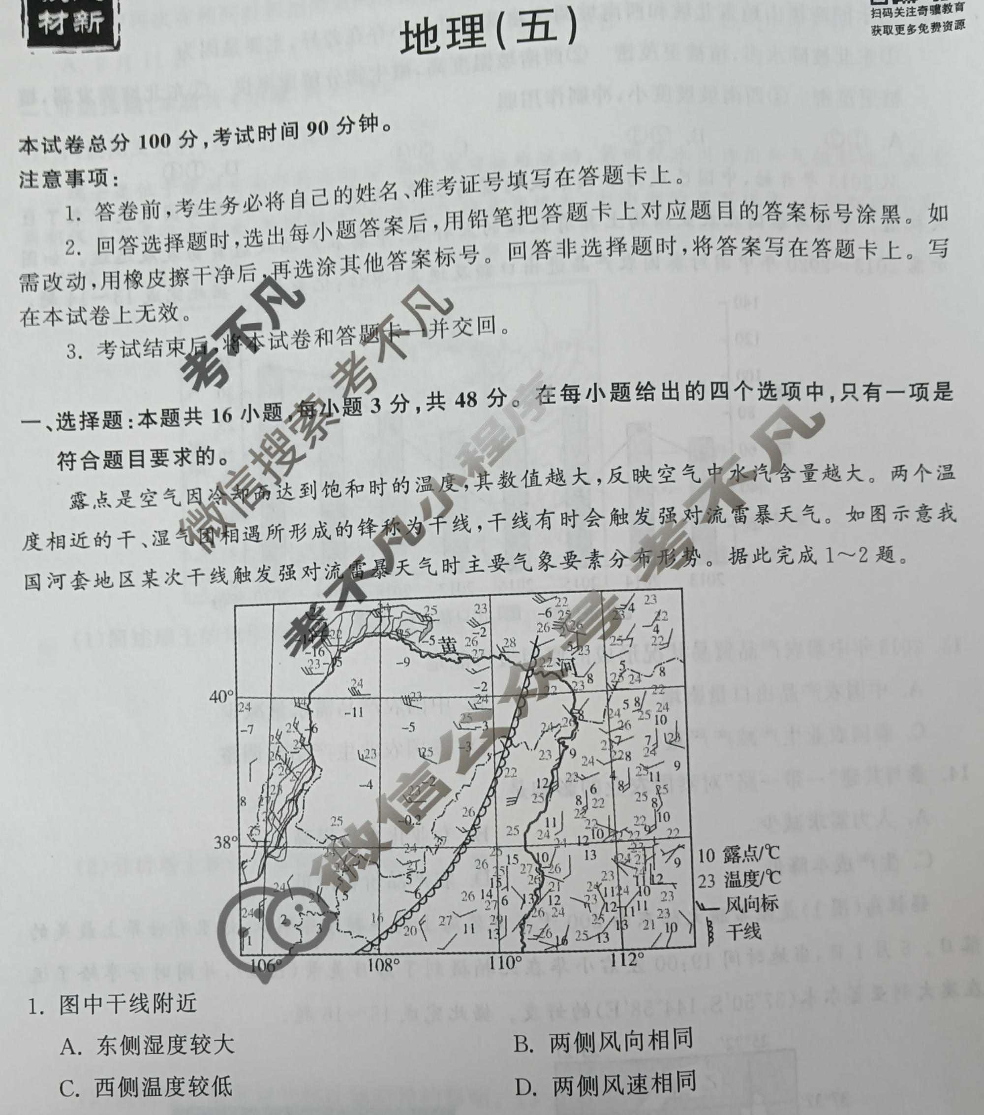 衡中同卷 2022-2023学年度高三一轮复习滚动卷 新教材版J 地理(五)5试题