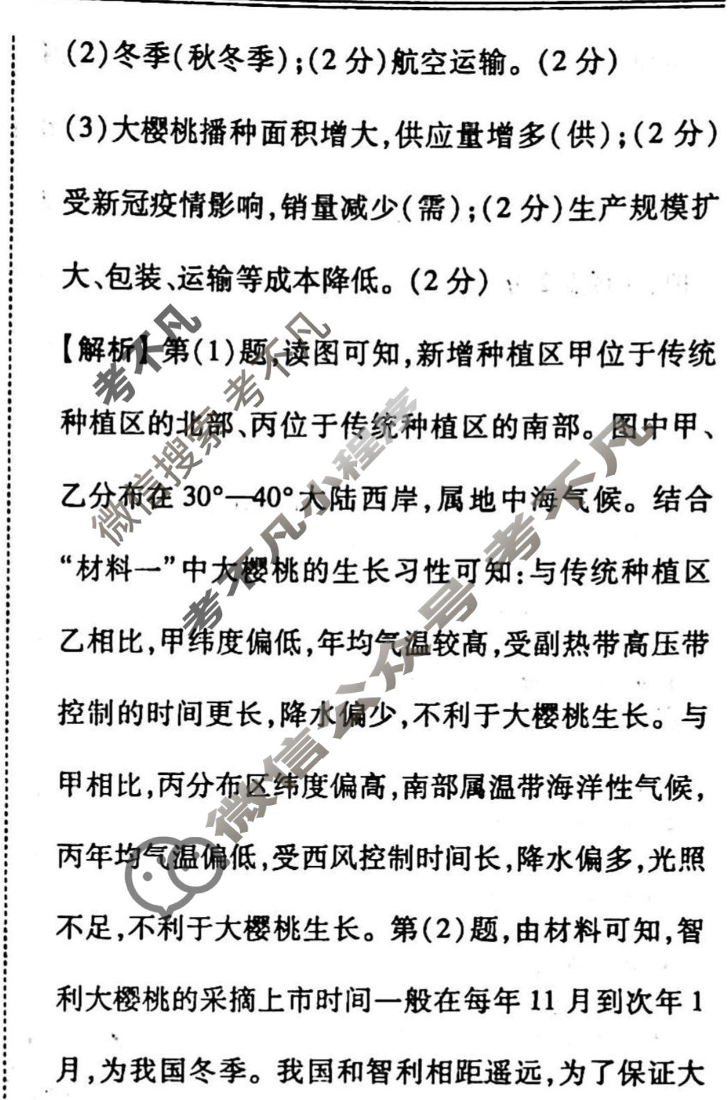 2022-2023学年衡水金卷先享题 高考备考 专项提分卷[新教材]地理 非选择题标准分组练(3)答案