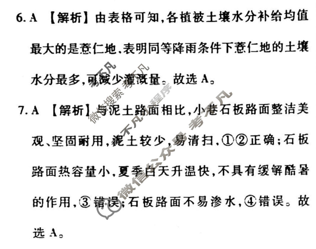 2022-2023学年衡水金卷先享题 高考备考 专项提分卷[新教材]地理 选择题标准分组练(3)答案