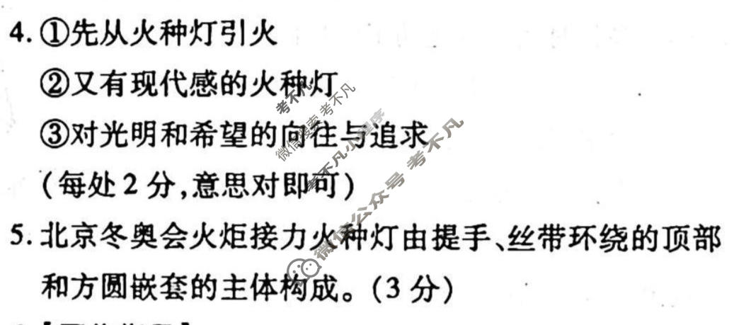 2022-2023学年衡水金卷先享题 高考备考 专项提分卷[新高考]语文 小组合专项突破练(6)答案