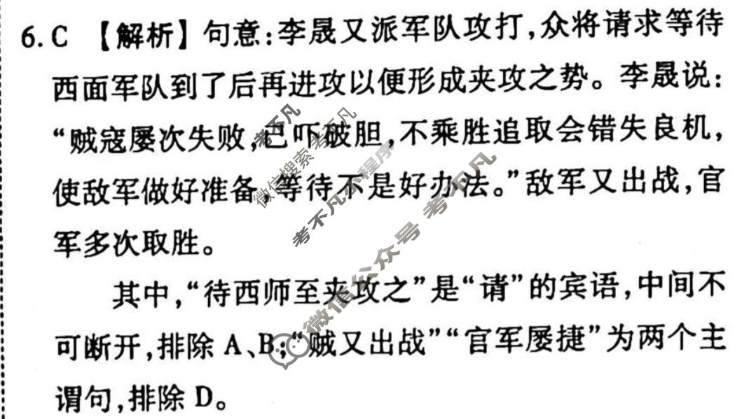 2022-2023学年衡水金卷先享题 高考备考 专项提分卷[新高考]语文 小组合专项突破练(25)答案