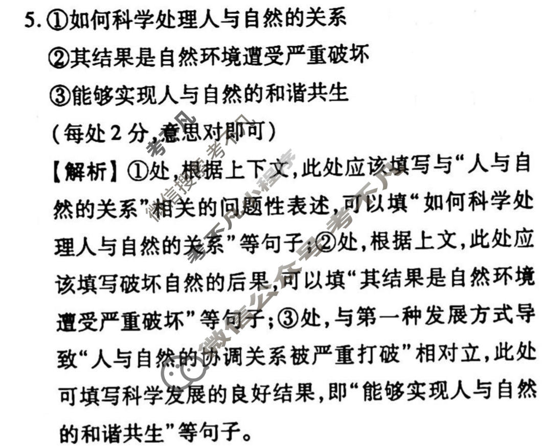 2022-2023学年衡水金卷先享题 高考备考 专项提分卷[新高考]语文 小组合专项突破练(27)答案