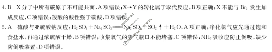 2023年湖南省普通高中学业水平选择性考试仿真模拟卷 新高考湖南(六)6化学(湖南)答案