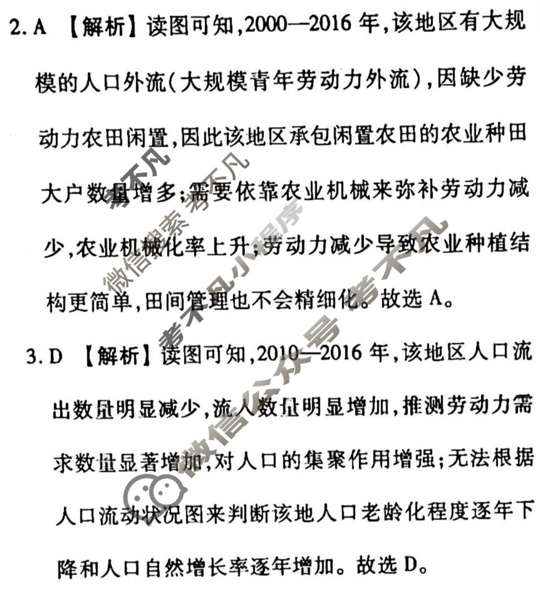2022-2023学年衡水金卷先享题 高考备考 专项提分卷[新教材]地理 选择题标准分组练(5)答案