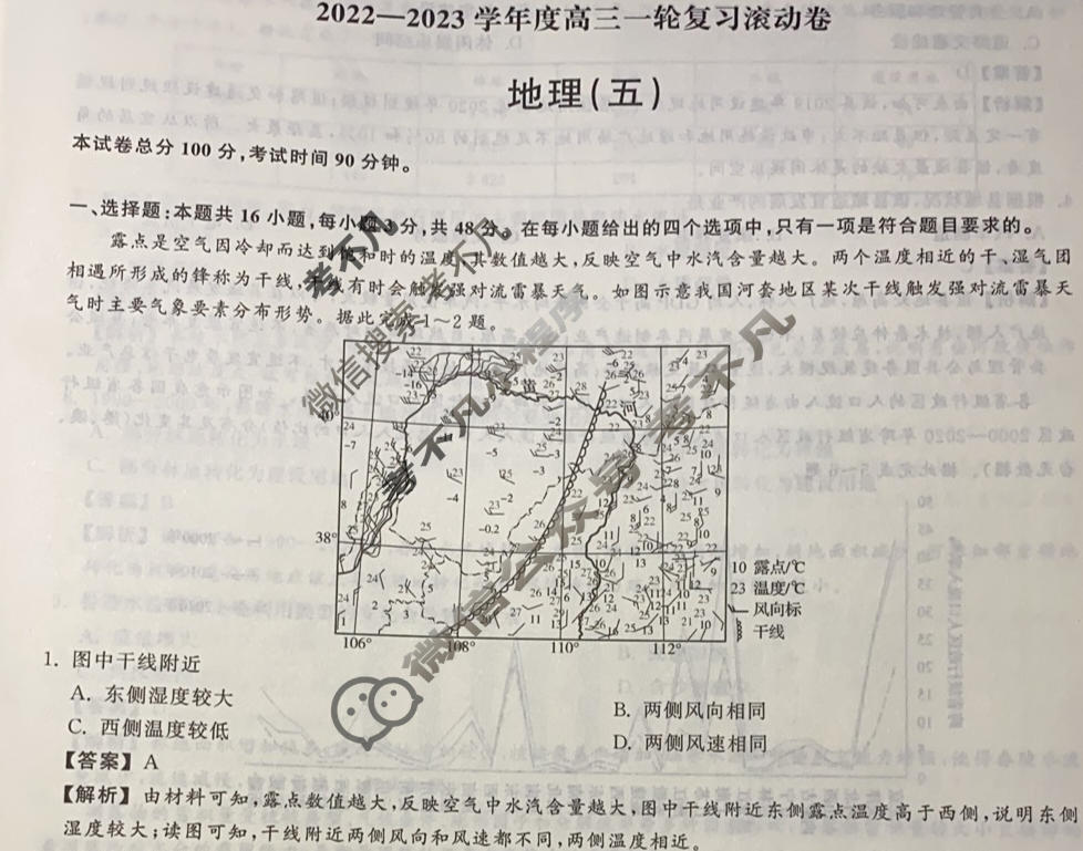 衡中同卷 2022-2023学年度高三一轮复习滚动卷 新教材版J 地理(五)5答案