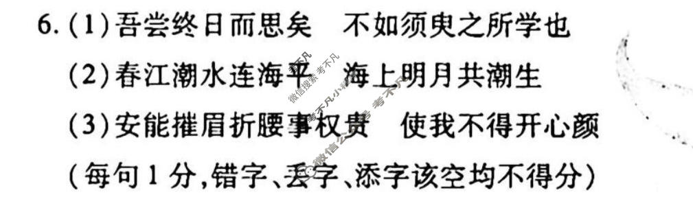 2022-2023学年衡水金卷先享题 高考备考 专项提分卷[新高考]语文 小组合专项突破练(5)答案