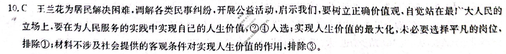 九师联盟 2023届新高考高三核心模拟卷(上)湖北(六)6政治(湖北)答案 九师联盟 2023届新高考高三核心模拟卷(上)湖北(六)6政治(湖北)答案