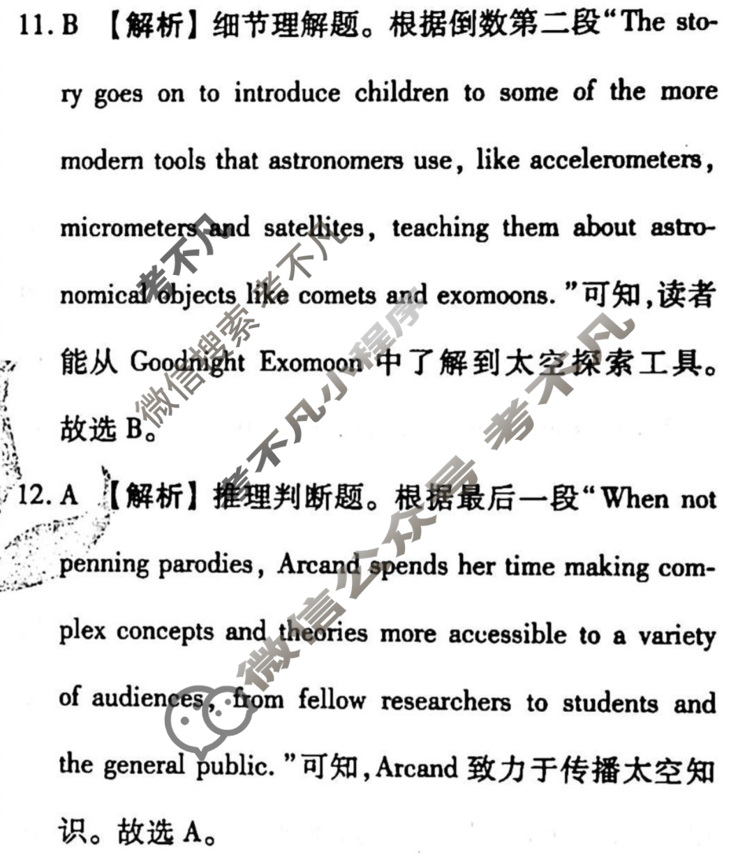2022-2023学年衡水金卷先享题 高考备考 专项提分卷[新高考]英语 话题阅读专项练(3)答案