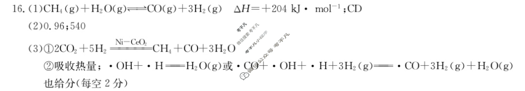 2023年湖南省普通高中学业水平选择性考试仿真模拟卷 新高考湖南(四)4化学(湖南)答案