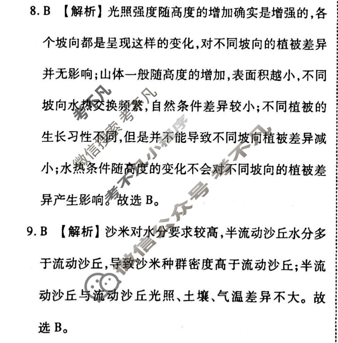 2022-2023学年衡水金卷先享题 高考备考 专项提分卷[新教材]地理 选择题标准分组练(8)答案