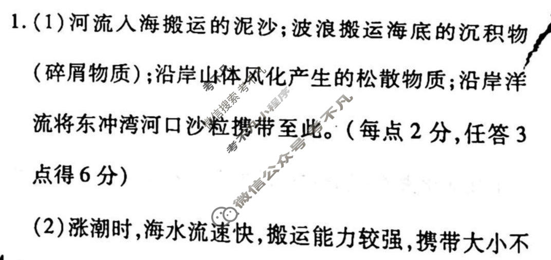 2022-2023学年衡水金卷先享题 高考备考 专项提分卷[新教材]地理 非选择题标准分组练(6)答案