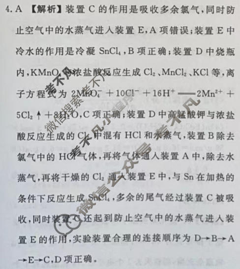 2023届衡水金卷先享题 调研卷[江苏专版]化学(二)2答案