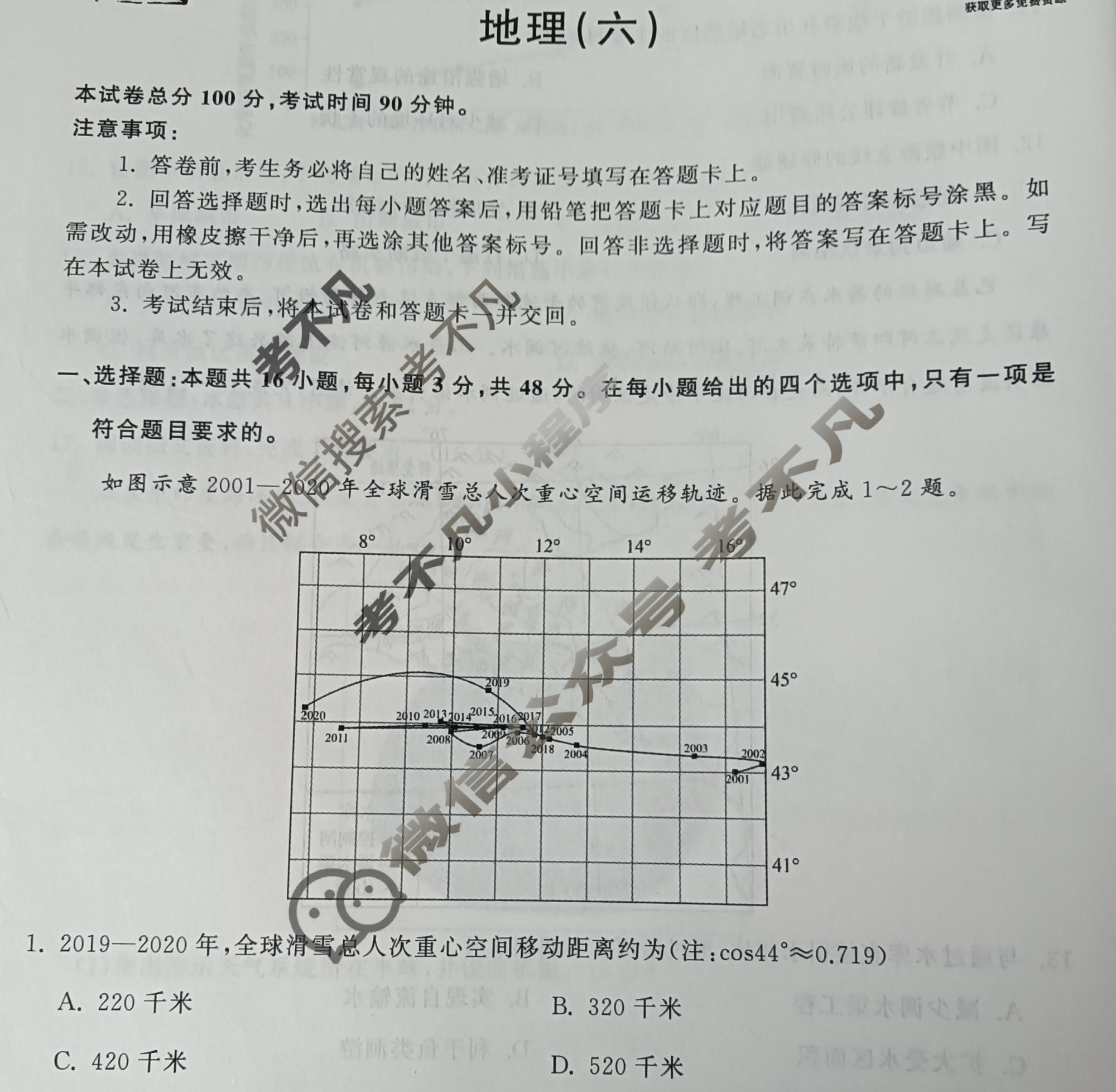 衡中同卷 2022-2023学年度高三一轮复习滚动卷 新教材版J 地理(六)6试题