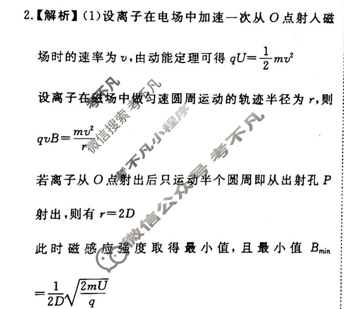 2022-2023学年衡水金卷先享题 专项分组练[江苏专版]物理 高考大题分组练(8)答案