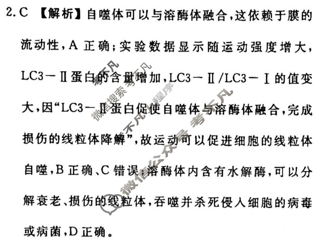 2022-2023学年衡水金卷先享题 高考备考 专项提分卷[老高考]生物 选择题标准分组练(6)答案