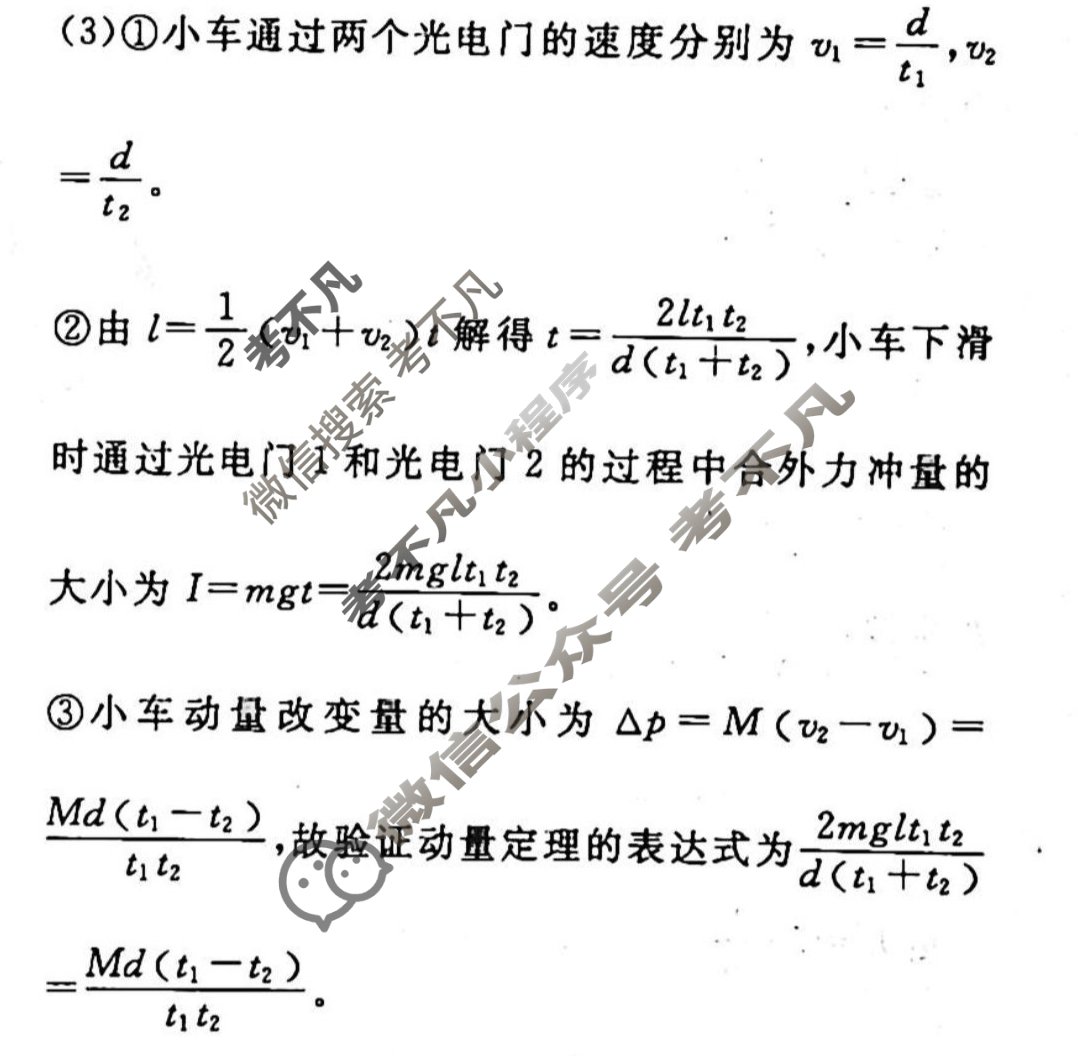 2022-2023学年衡水金卷先享题 专项分组练[江苏专版]物理 实验题分组练(5)答案