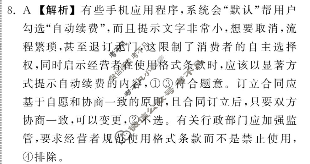 衡中同卷 2022-2023学年度上学期高三年级六调考试[新教材版L]思想政治答案