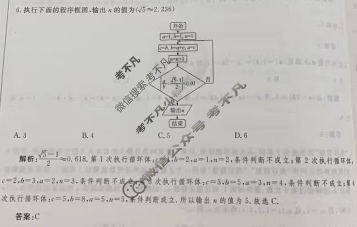 2023届衡水金卷先享题 调研卷[全国甲卷A]理数(一)1答案