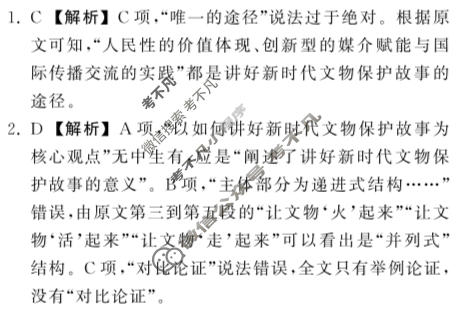 2023年衡中同卷 调研卷[全国卷B]语文(四)4答案