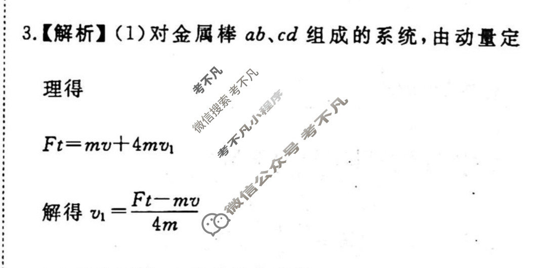 2022-2023学年衡水金卷先享题 专项分组练[江苏专版]物理 高考大题分组练(9)答案