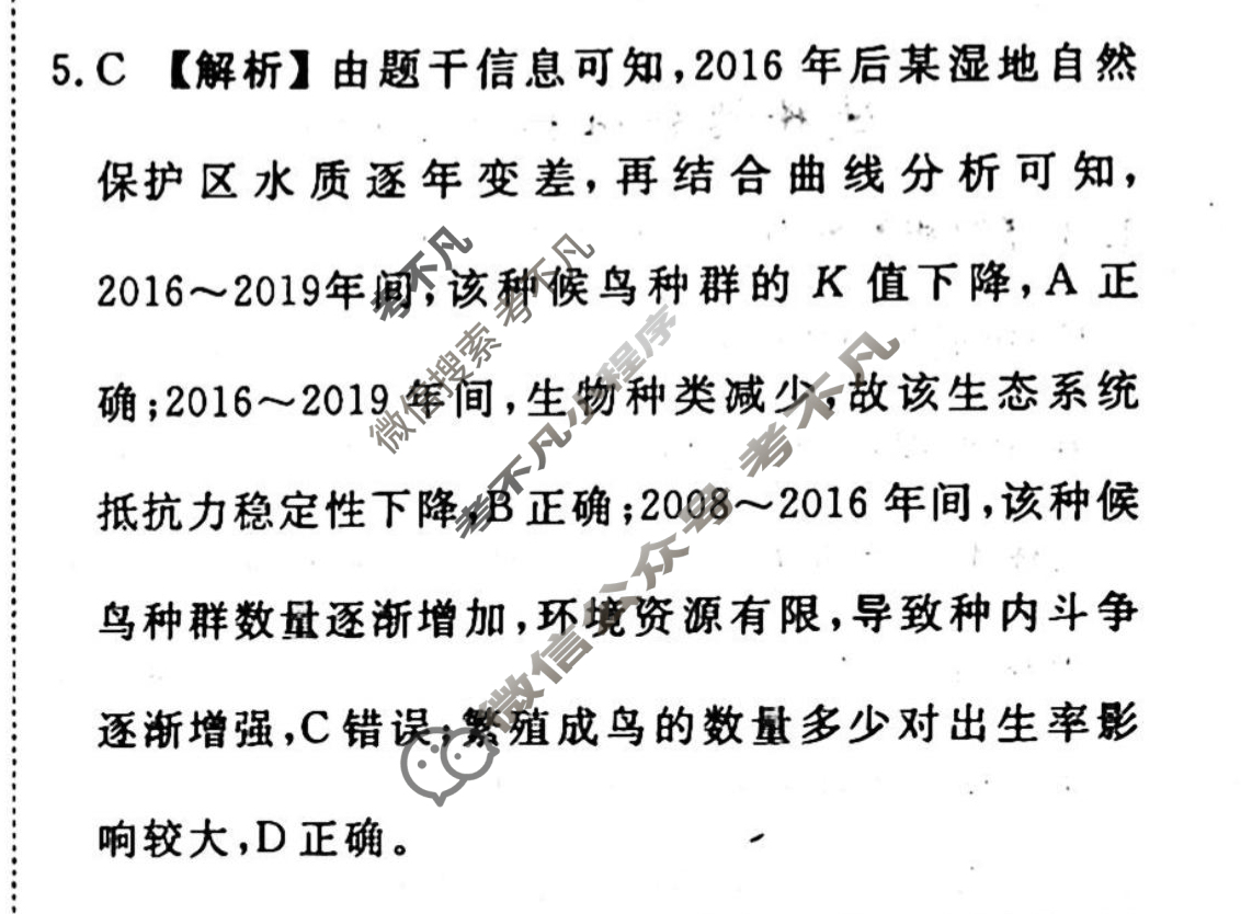 2022-2023学年衡水金卷先享题 高考备考 专项提分卷[老高考]生物 选择题标准分组练(2)答案