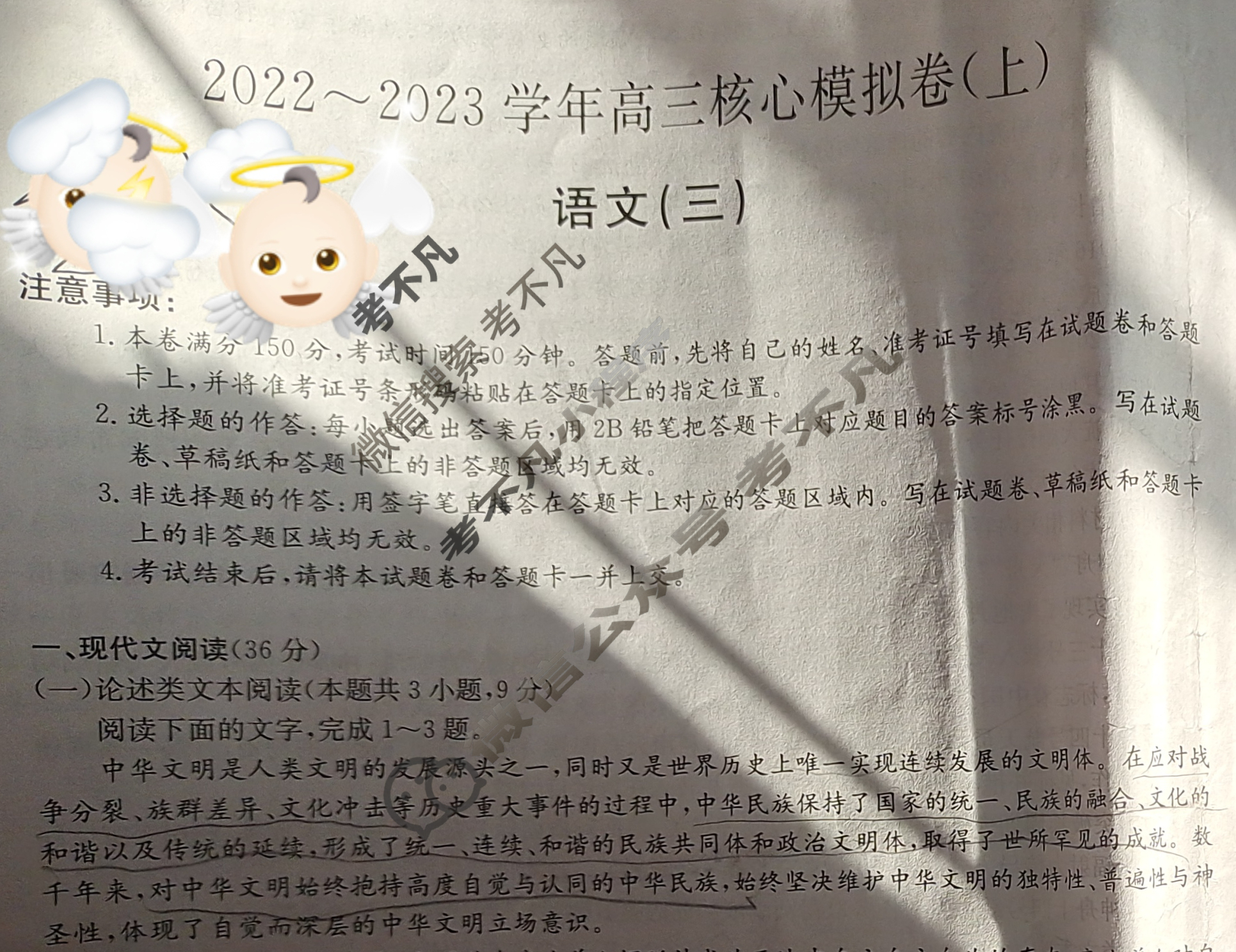 九师联盟 2022~2023学年高三核心模拟卷(上)新教材(三)3语文试题