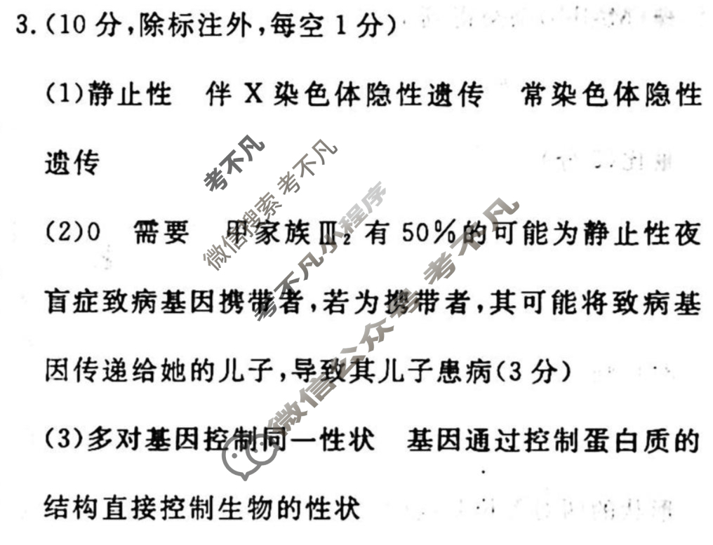 2022-2023学年衡水金卷先享题 高考备考 专项提分卷[老高考]生物 常考大题一题8练B(4)答案
