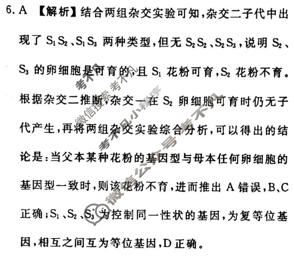 2022-2023学年衡水金卷先享题 高考备考 专项提分卷[老高考]生物 选择题标准分组练(10)答案