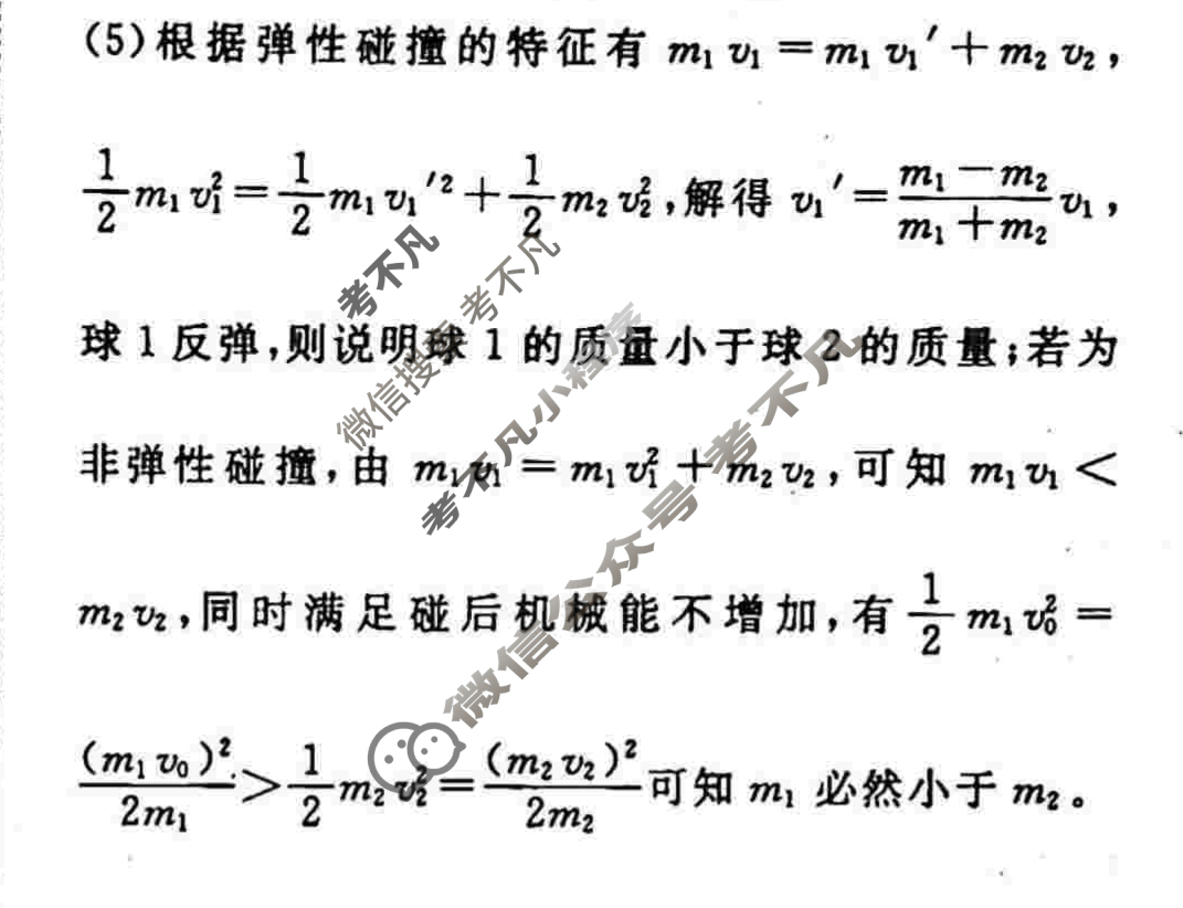 2022-2023学年衡水金卷先享题 专项分组练[江苏专版]物理 实验题分组练(14)答案