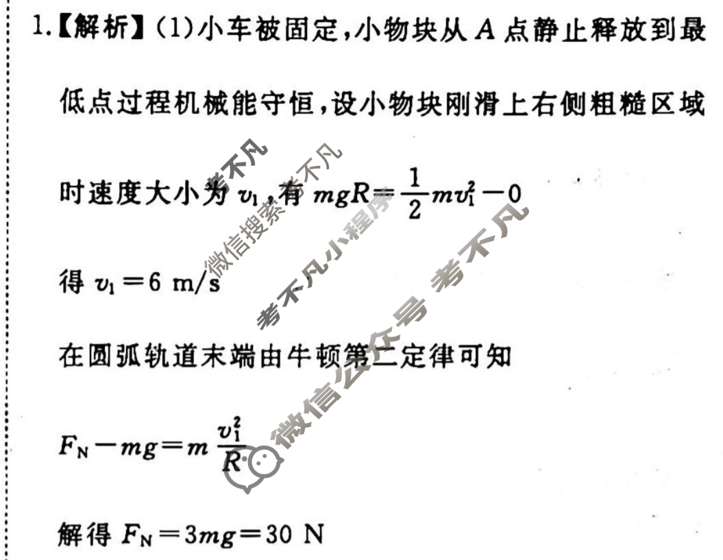 2022-2023学年衡水金卷先享题 专项分组练[江苏专版]物理 高考大题分组练(6)答案