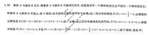 九师联盟 2022~2023学年高三核心模拟卷(上)新教材-T(三)3数学(新教材-T)答案