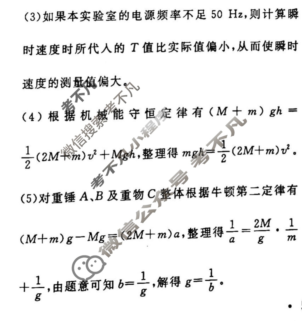 2022-2023学年衡水金卷先享题 专项分组练[江苏专版]物理 实验题分组练(8)答案