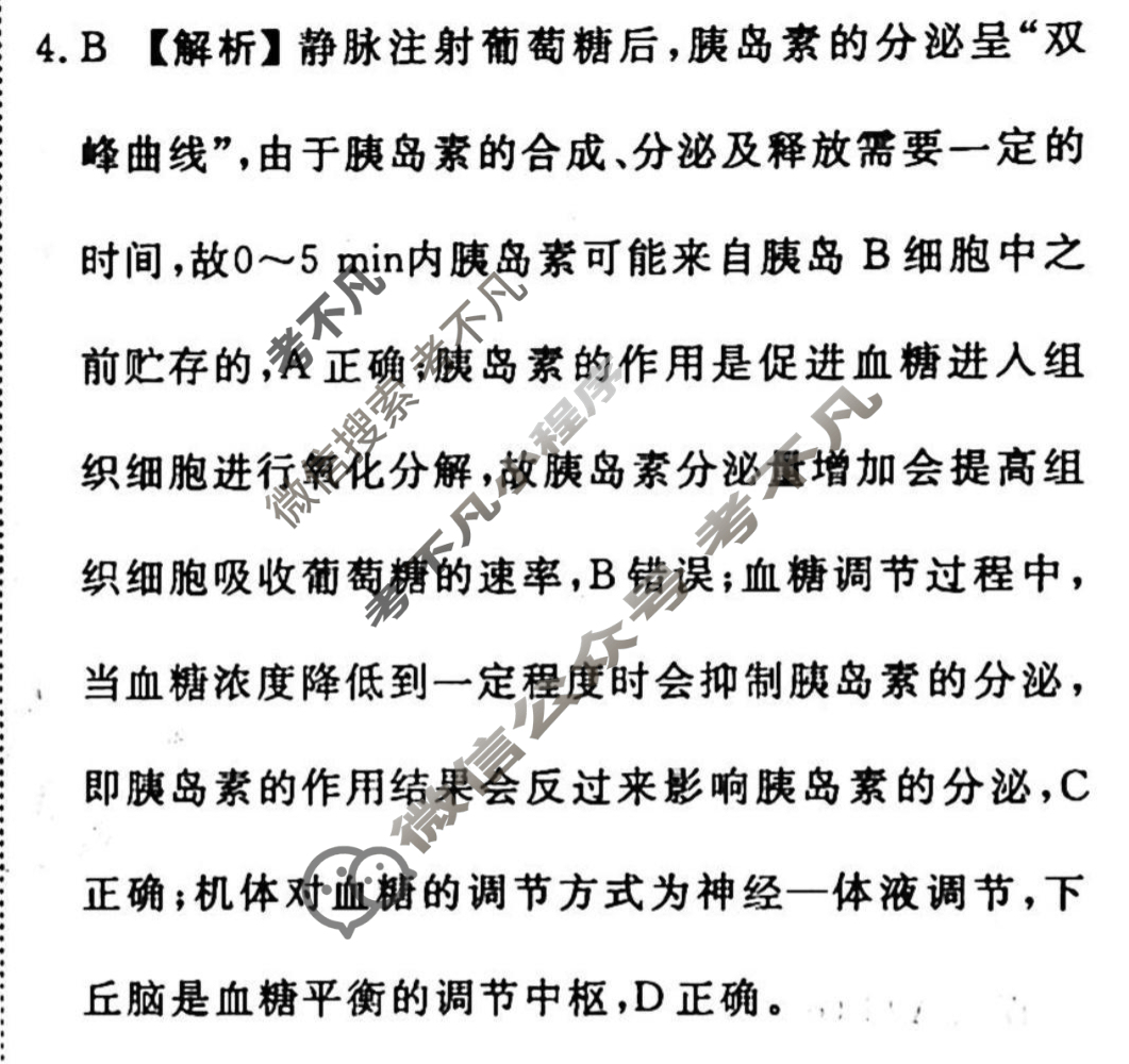 2022-2023学年衡水金卷先享题 高考备考 专项提分卷[老高考]生物 选择题标准分组练(12)答案