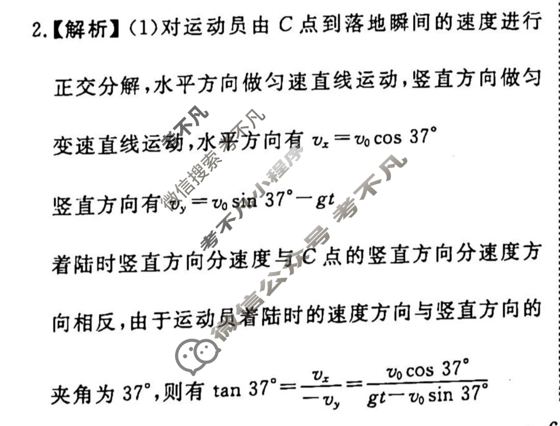 2022-2023学年衡水金卷先享题 专项分组练[江苏专版]物理 高考大题分组练(3)答案