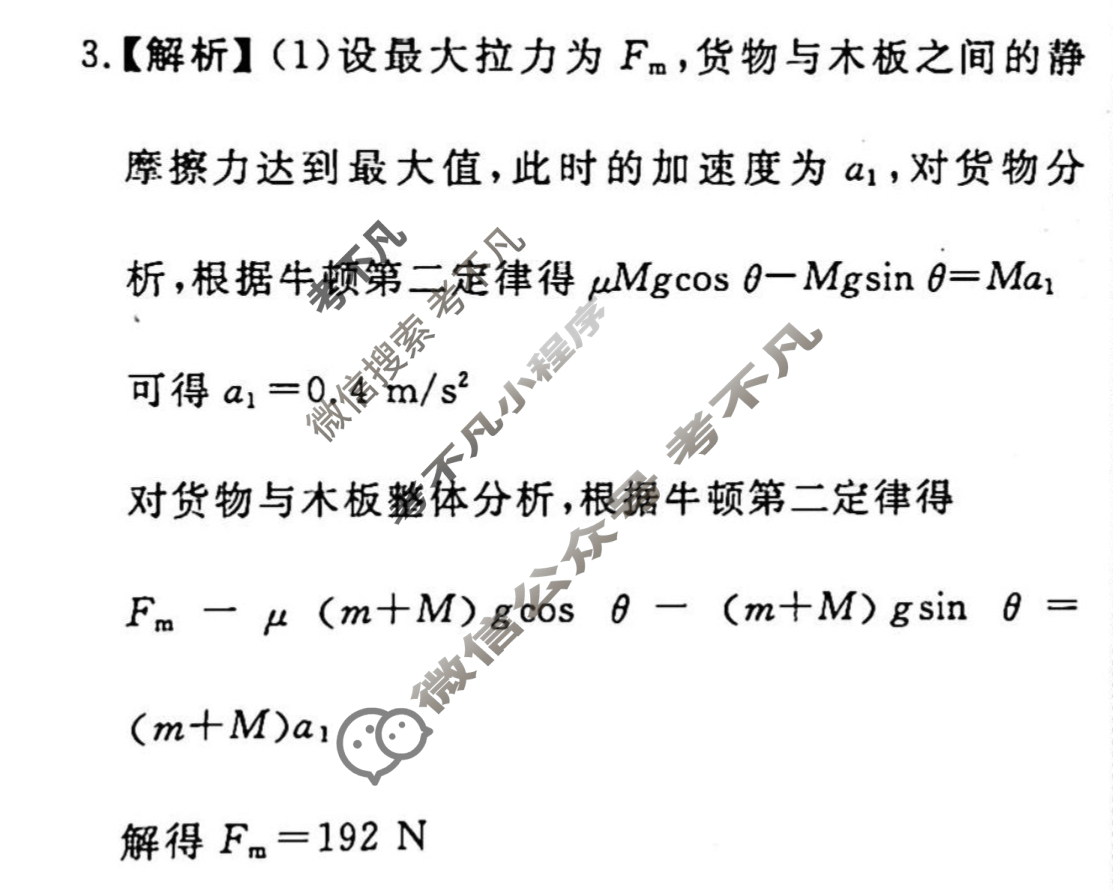 2022-2023学年衡水金卷先享题 专项分组练[江苏专版]物理 高考大题分组练(1)答案