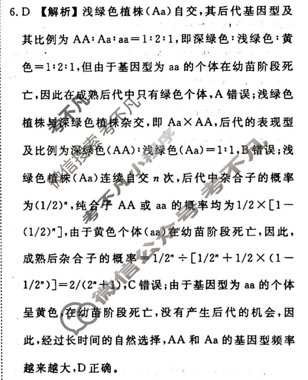 2022-2023学年衡水金卷先享题 高考备考 专项提分卷[老高考]生物 选择题标准分组练(14)答案