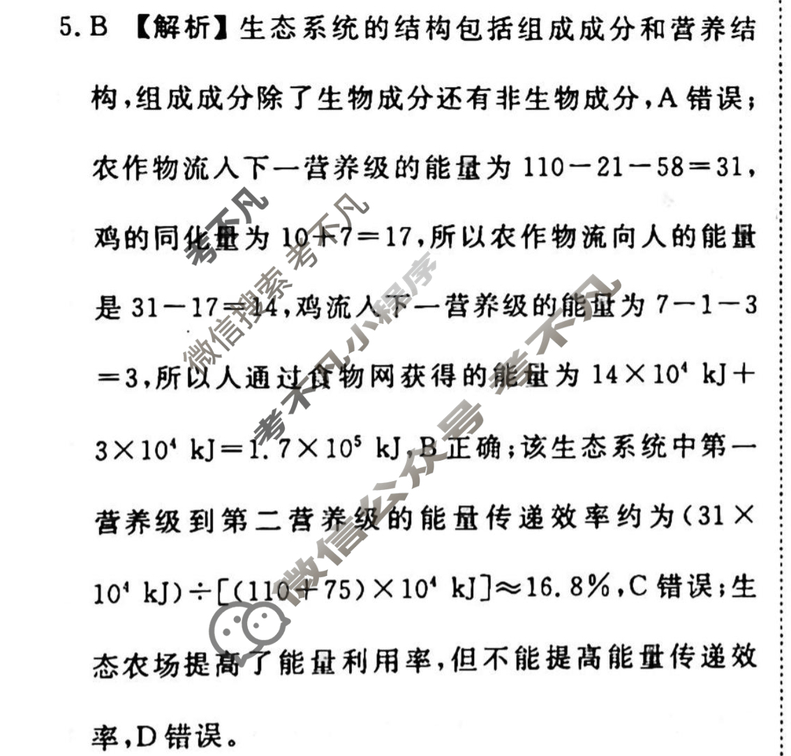 2022-2023学年衡水金卷先享题 高考备考 专项提分卷[老高考]生物 641综合训练(1)答案