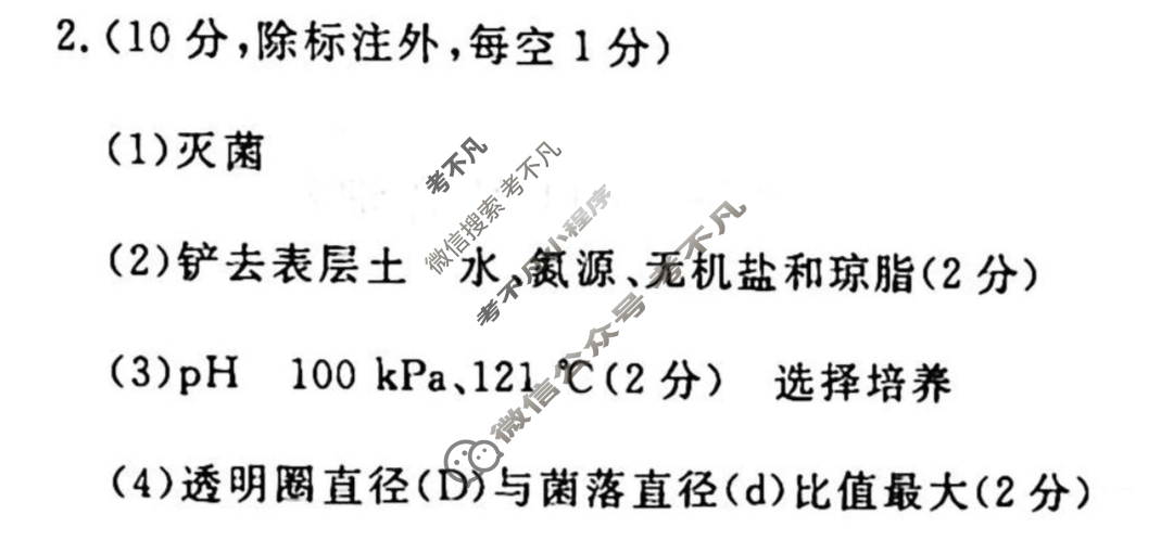 2022-2023学年衡水金卷先享题 高考备考 专项提分卷[老高考]生物 常考大题一题8练B(5)答案