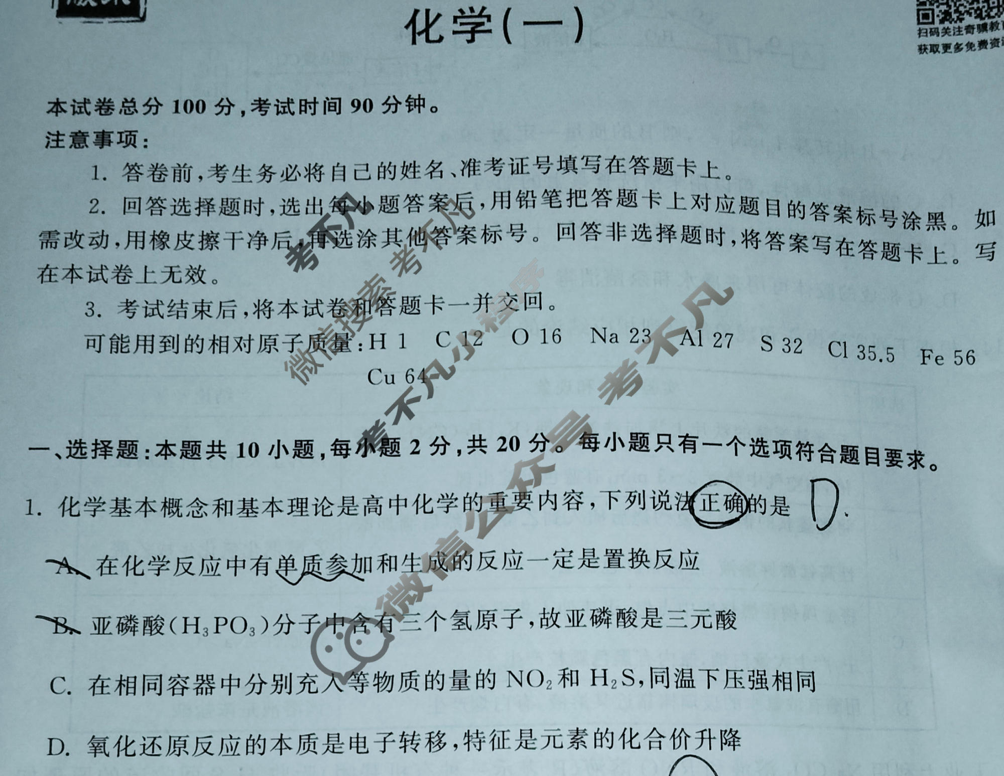 衡中同卷 2022-2023学年度高三一轮复习滚动卷[山东专版]化学(一)1试题