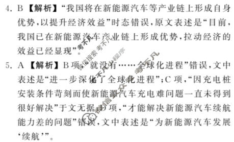 2023年衡中同卷 调研卷[全国卷B]语文(三)3答案