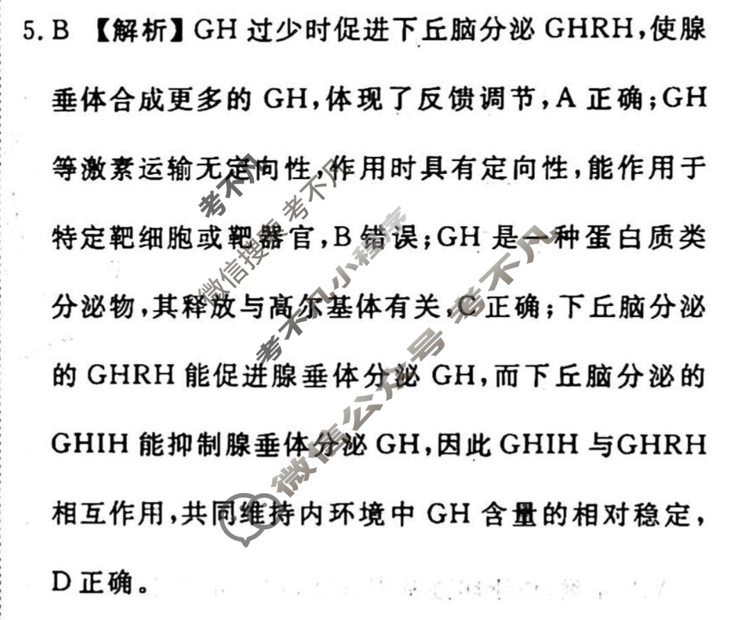 2022-2023学年衡水金卷先享题 高考备考 专项提分卷[老高考]生物 选择题标准分组练(18)答案
