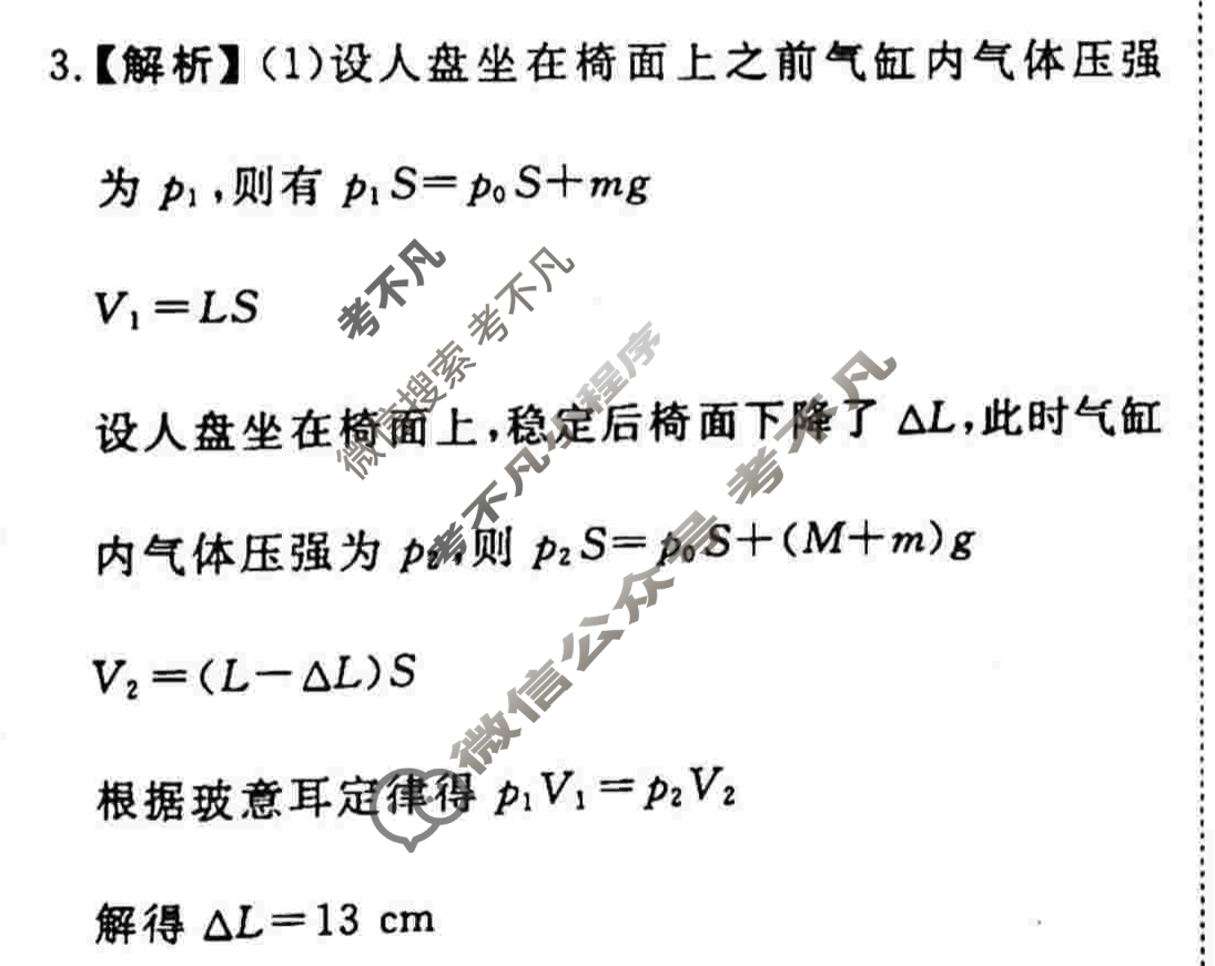 2022-2023学年衡水金卷先享题 专项分组练[江苏专版]物理 高考大题分组练(11)答案