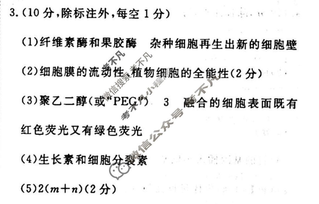 2022-2023学年衡水金卷先享题 高考备考 专项提分卷[老高考]生物 常考大题一题8练A(5)答案