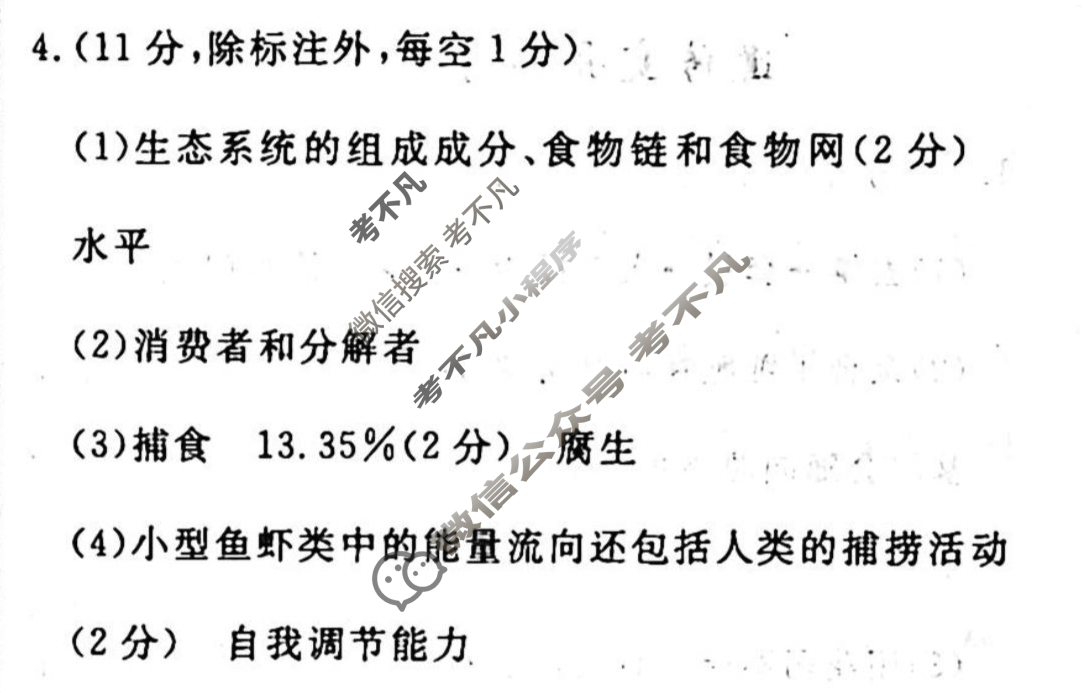 2022-2023学年衡水金卷先享题 高考备考 专项提分卷[老高考]生物 常考大题一题8练B(3)答案