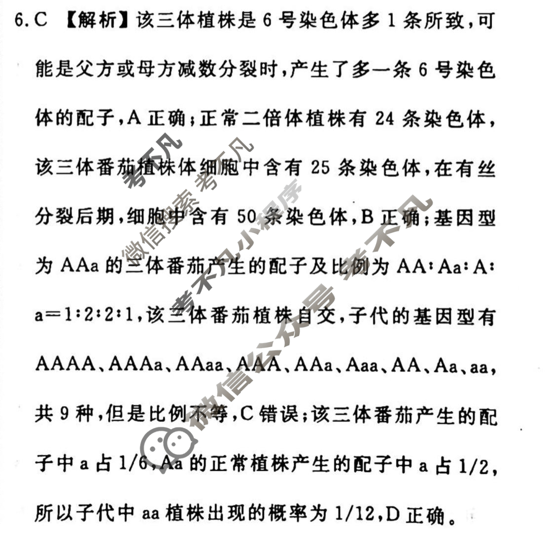 2022-2023学年衡水金卷先享题 高考备考 专项提分卷[老高考]生物 选择题标准分组练(3)答案