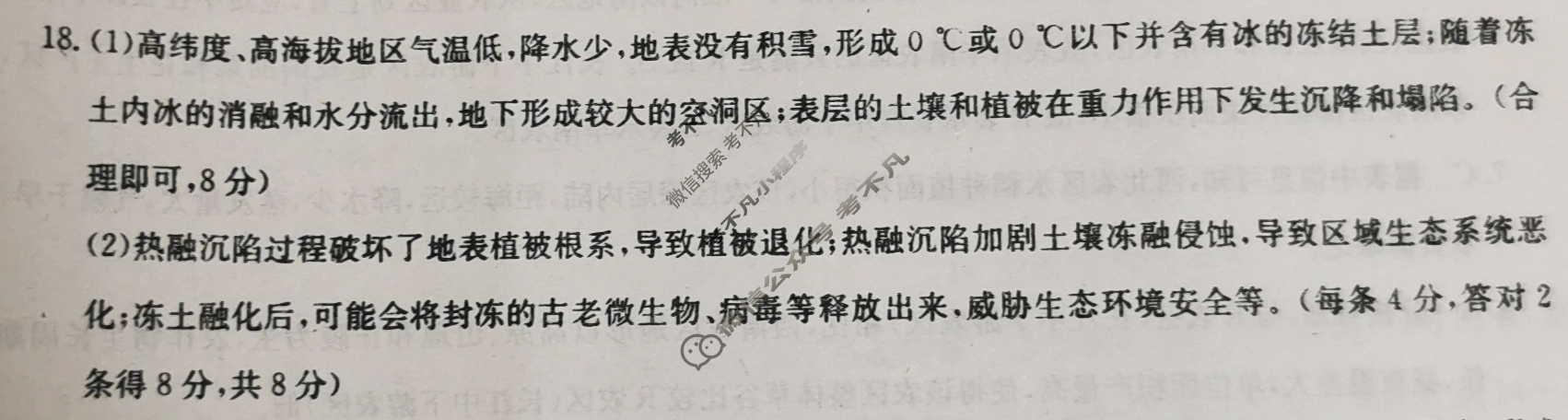 2023届全国新高考分科综合模拟测试卷 新高考☆(一)1地理答案