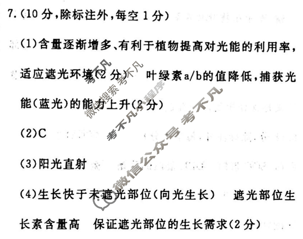 2022-2023学年衡水金卷先享题 高考备考 专项提分卷[老高考]生物 641综合训练(2)答案
