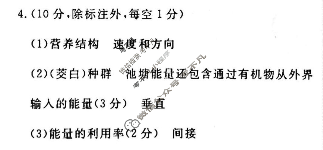 2022-2023学年衡水金卷先享题 高考备考 专项提分卷[老高考]生物 常考大题一题8练A(3)答案